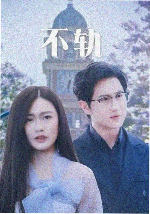 校园之外